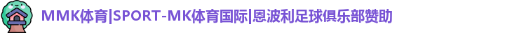 MK体育恩波利
